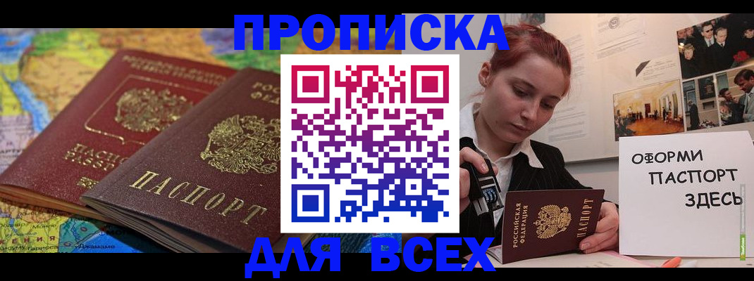 прописка ребенка в Волгограде